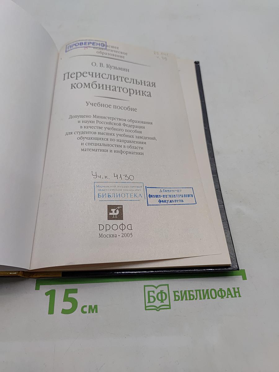 Перечислительная комбинаторика