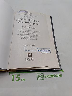 Перечислительная комбинаторика