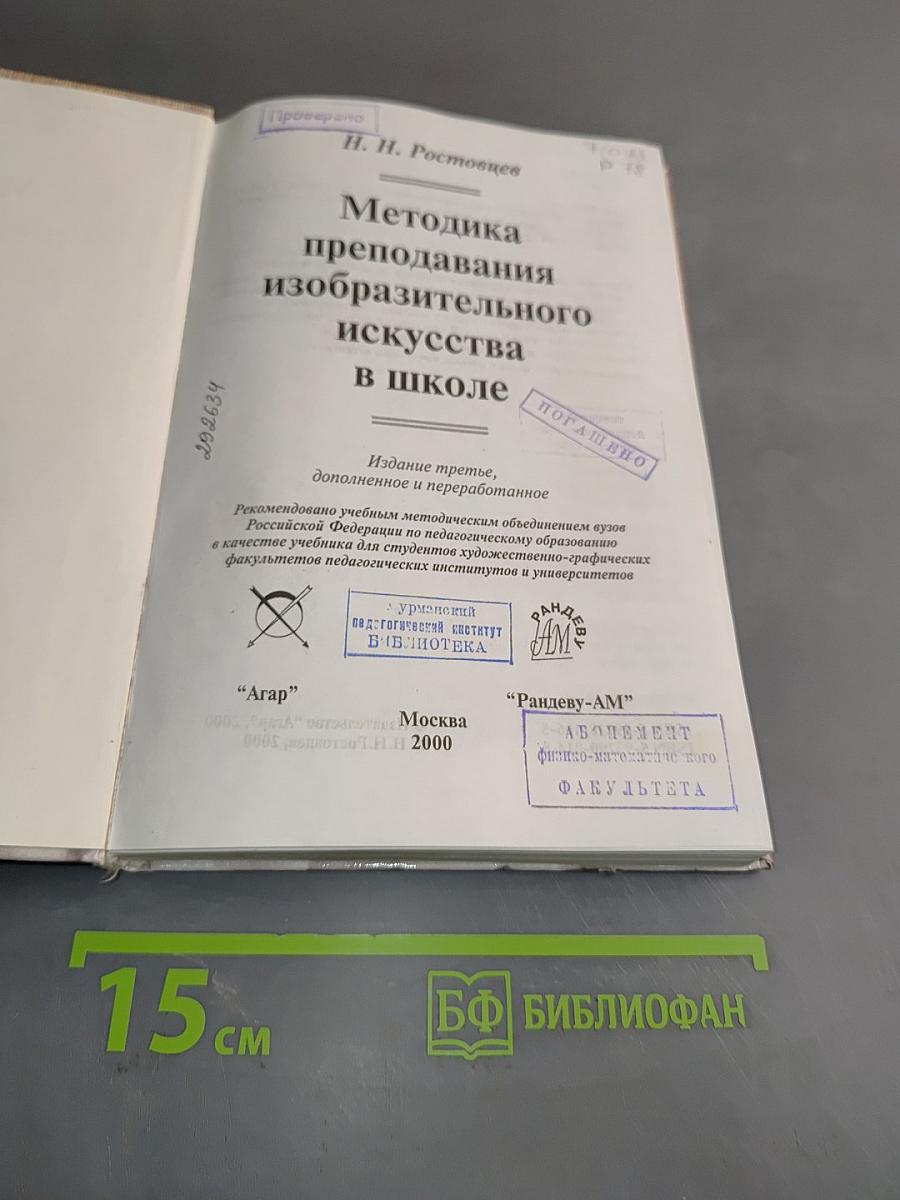 Методика преподавания изобразительного искусства в школе