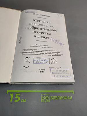 Методика преподавания изобразительного искусства в школе