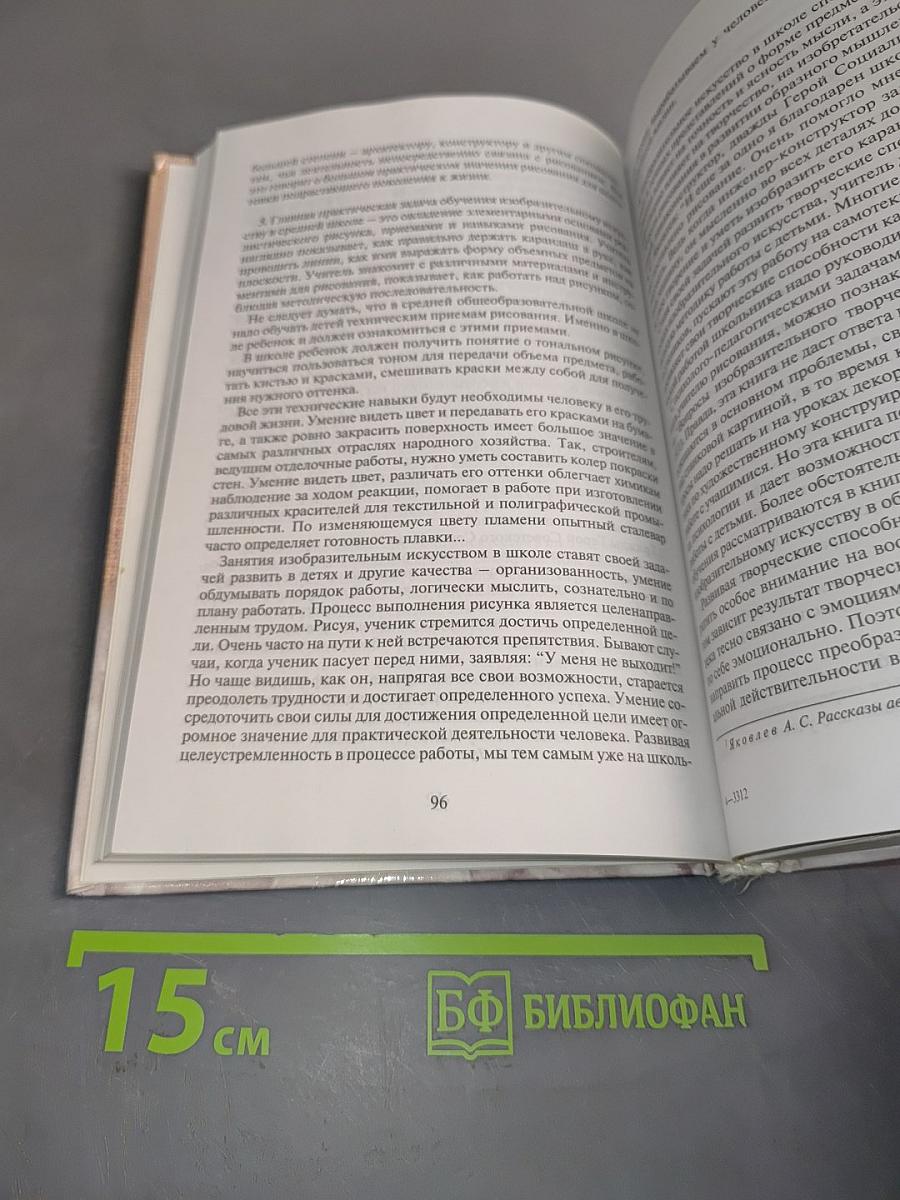 Методика преподавания изобразительного искусства в школе