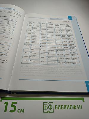 Информатика. Учебник для 11 класса. Базовый уровень