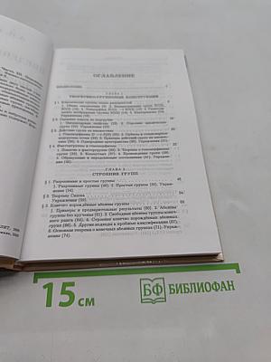 Введение в алгебру. Основные структуры алгебры. Часть III