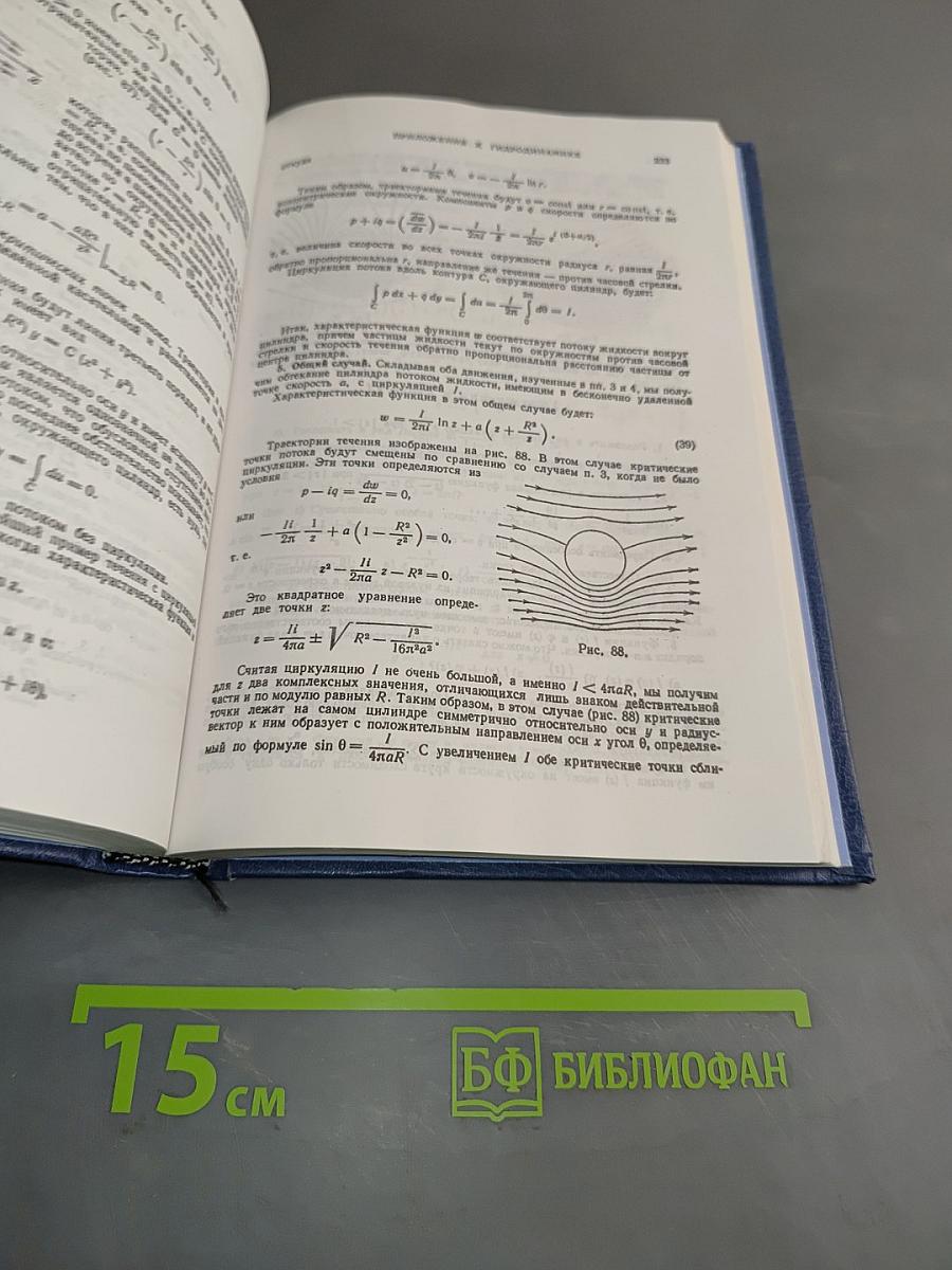 Введение в теорию функций комплексного переменного
