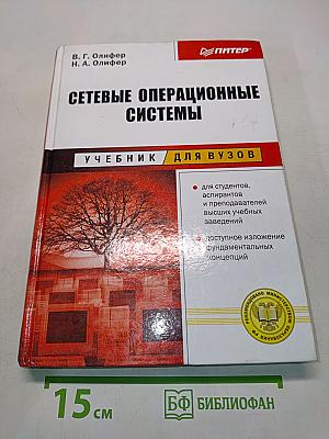 Сетевые операционные системы