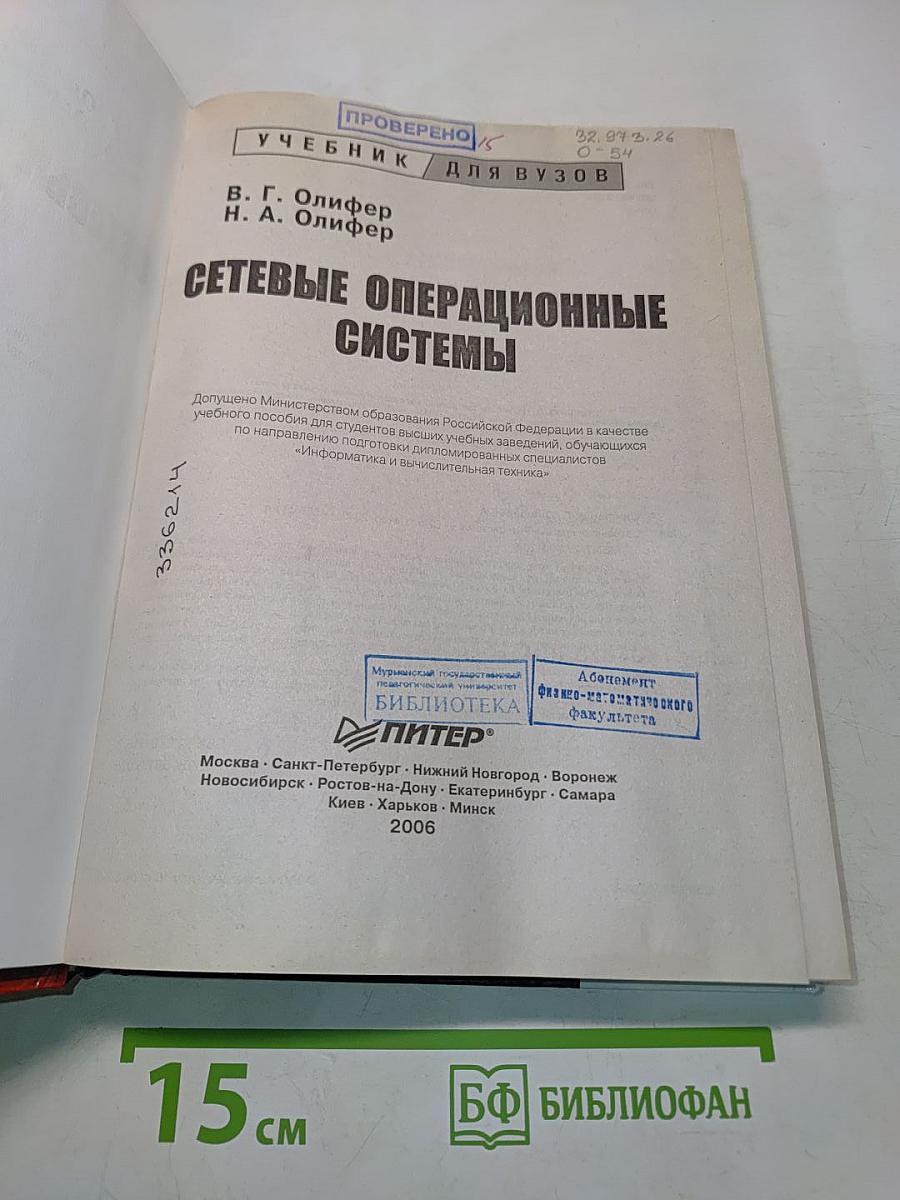 Сетевые операционные системы
