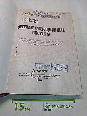 Сетевые операционные системы