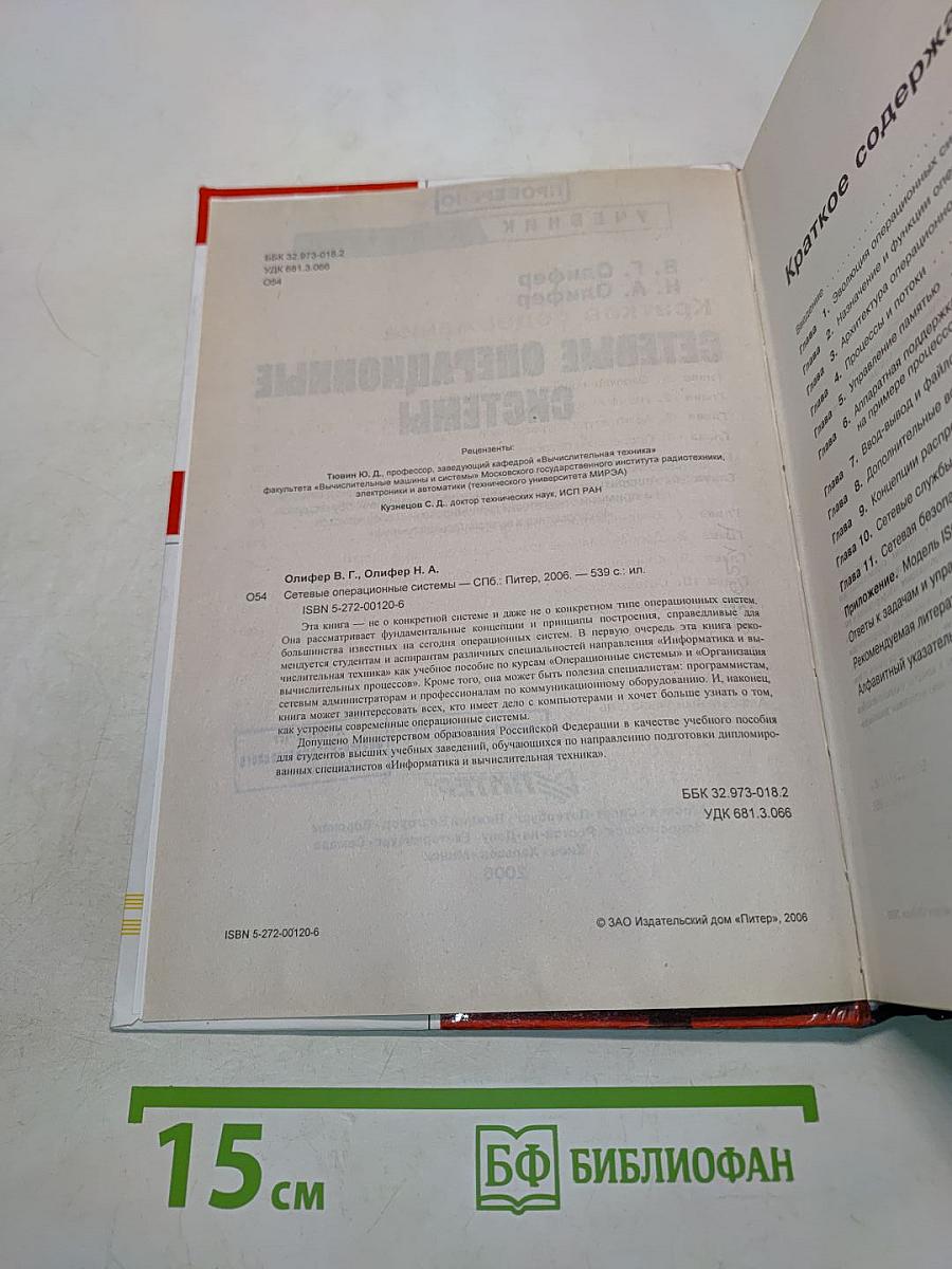 Сетевые операционные системы