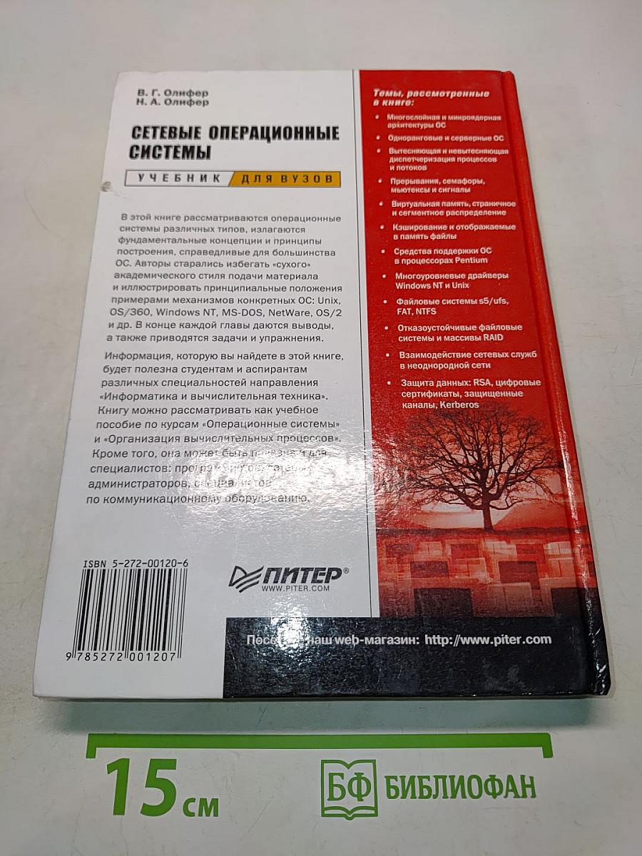 Сетевые операционные системы
