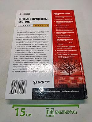 Сетевые операционные системы