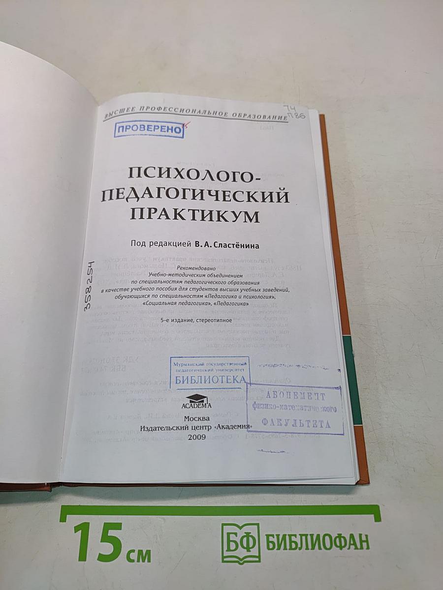 Психолого-педагогический практикум