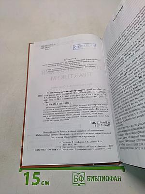 Психолого-педагогический практикум