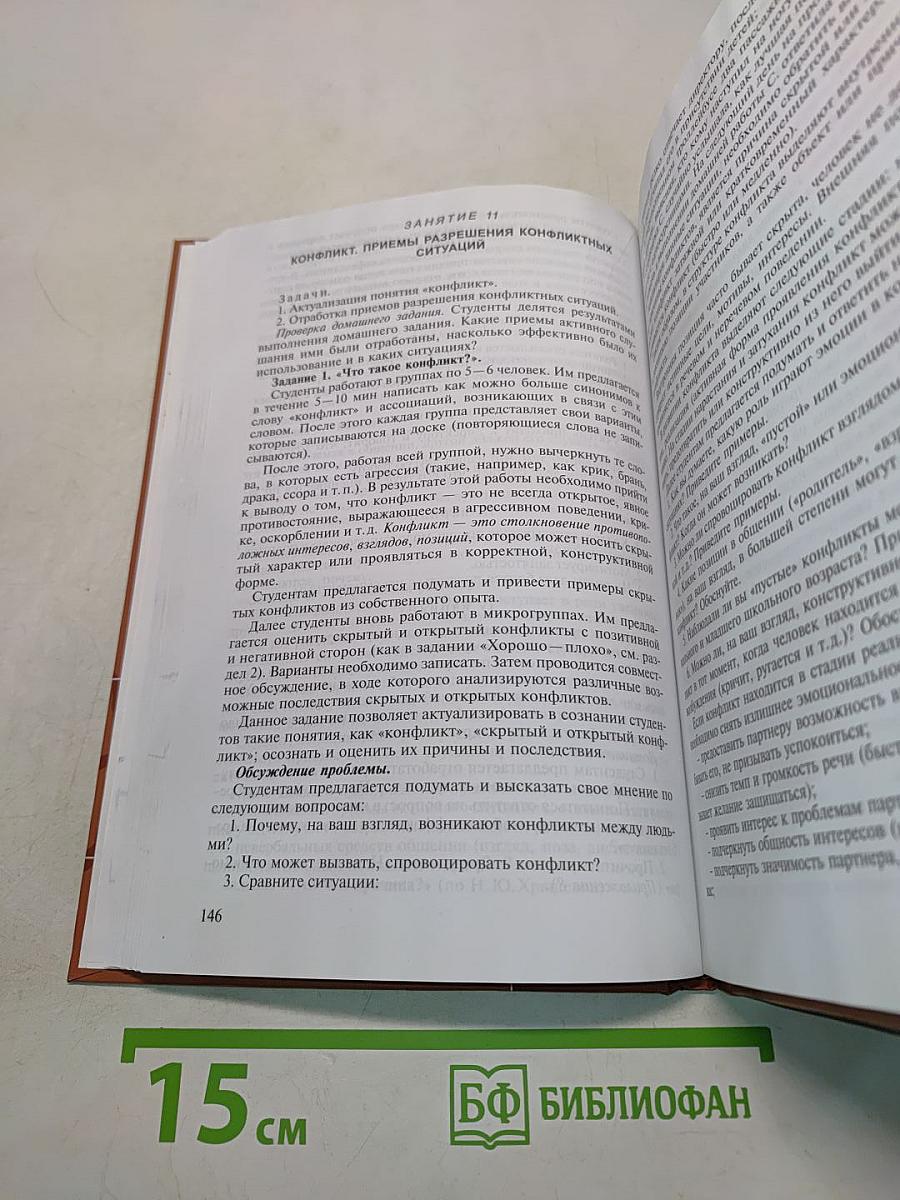 Психолого-педагогический практикум