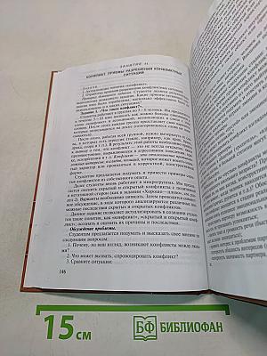 Психолого-педагогический практикум