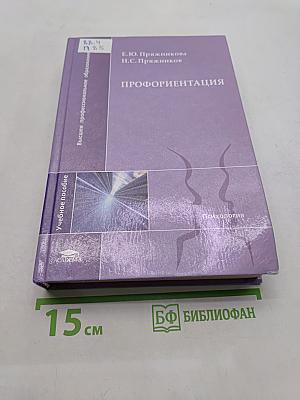 Профориентация