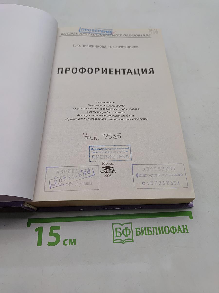 Профориентация