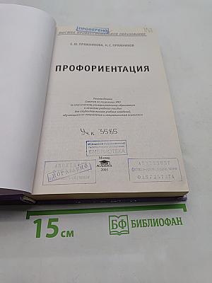 Профориентация