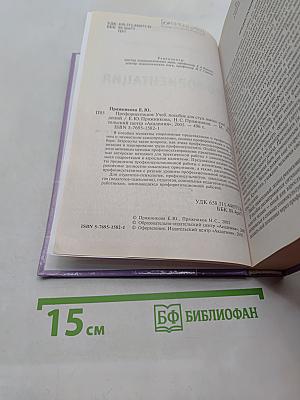 Профориентация
