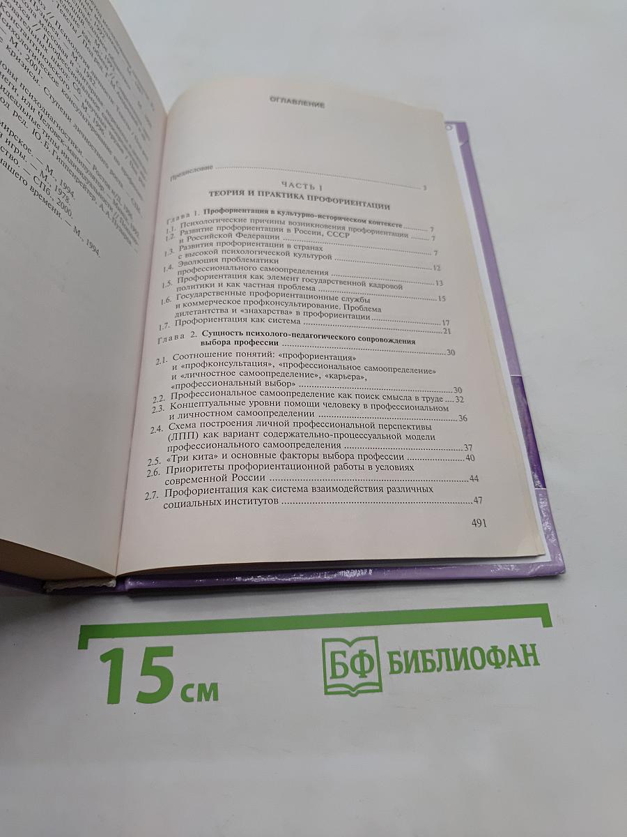 Профориентация