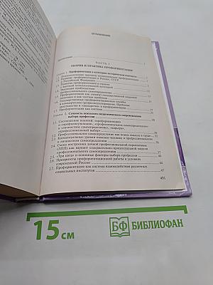 Профориентация