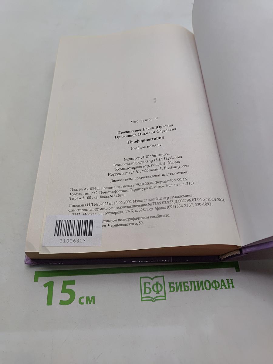 Профориентация