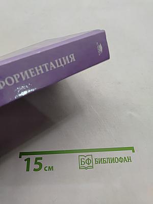 Профориентация
