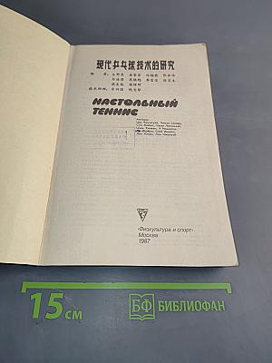 Настольный теннис