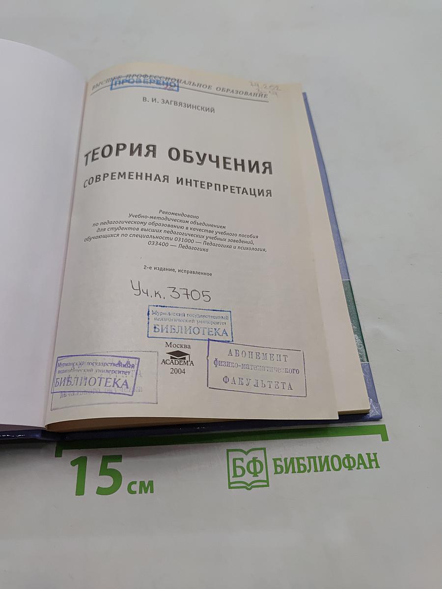 Теория обучения. Современная интерпретация