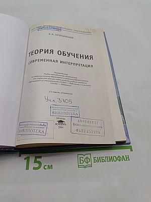 Теория обучения. Современная интерпретация