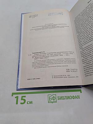 Теория обучения. Современная интерпретация