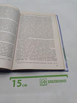 Теория обучения. Современная интерпретация
