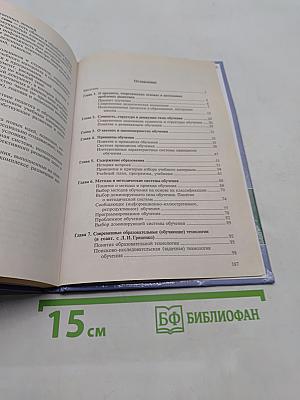 Теория обучения. Современная интерпретация