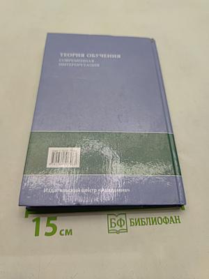 Теория обучения. Современная интерпретация