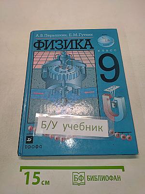 Физика 9 класс