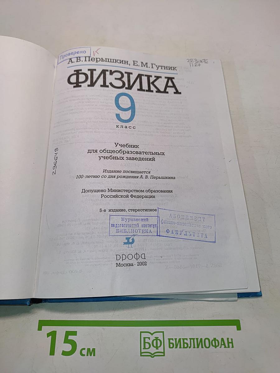 Физика 9 класс