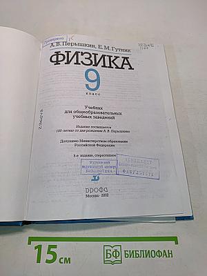Физика 9 класс
