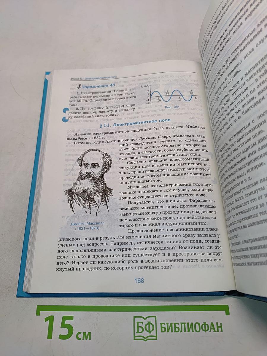 Физика 9 класс