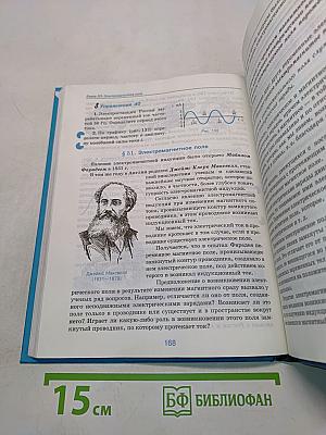 Физика 9 класс