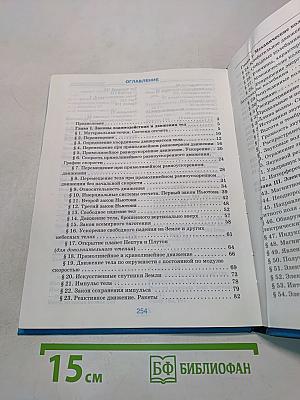 Физика 9 класс