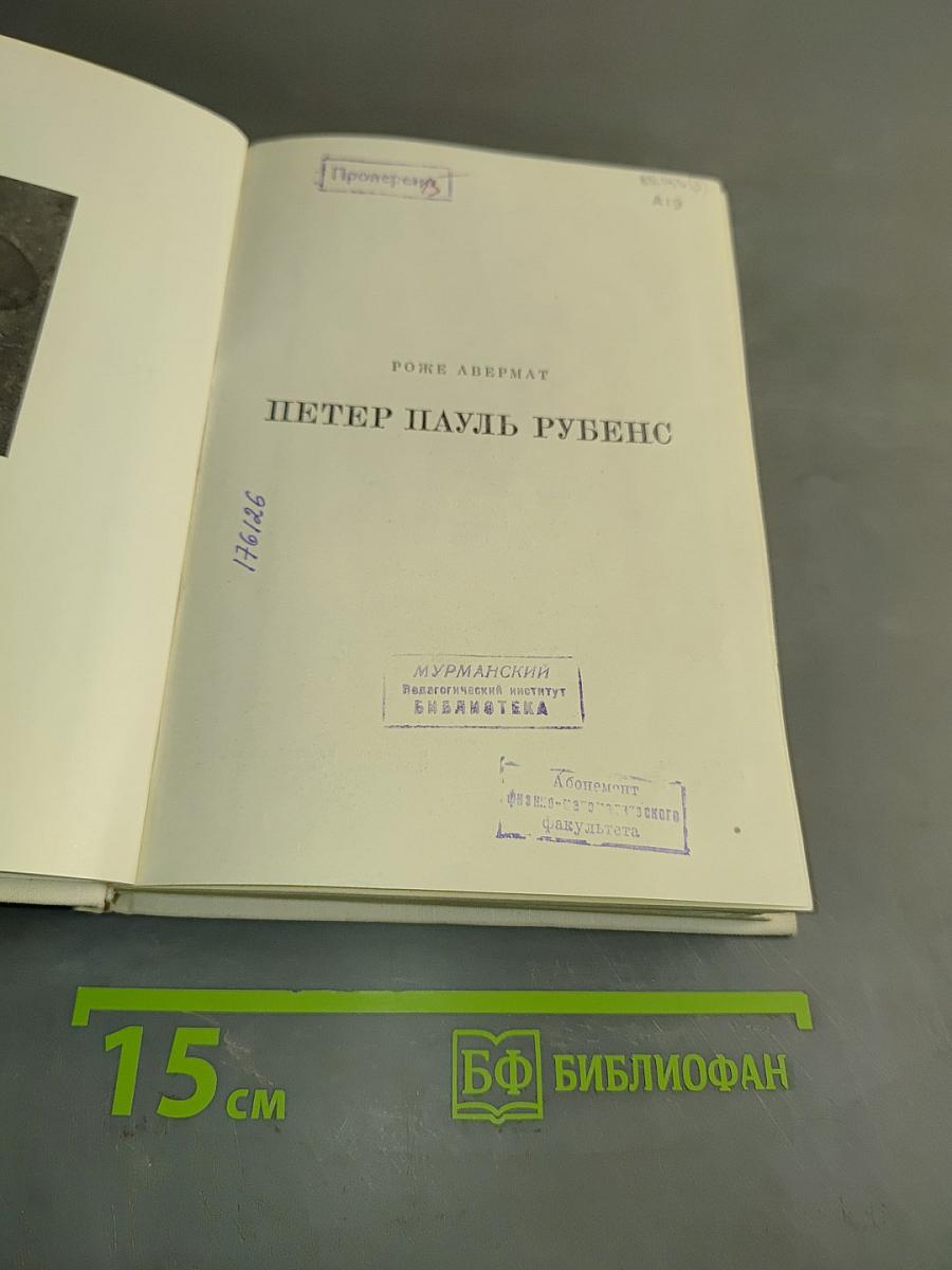 Рубенс