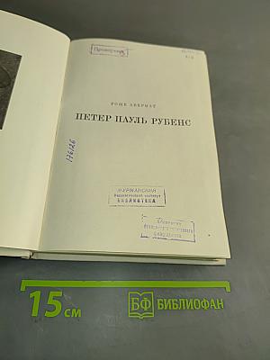 Рубенс