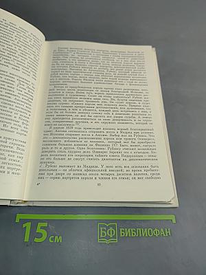 Рубенс