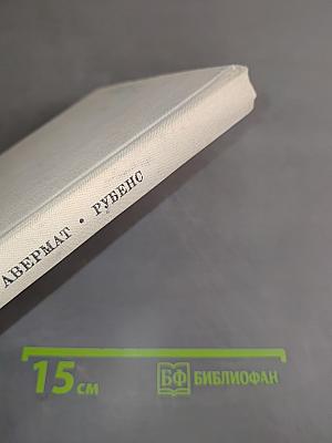 Рубенс