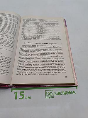Спортивная метрология