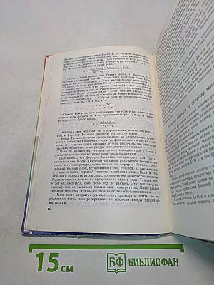 Физика в её развитии