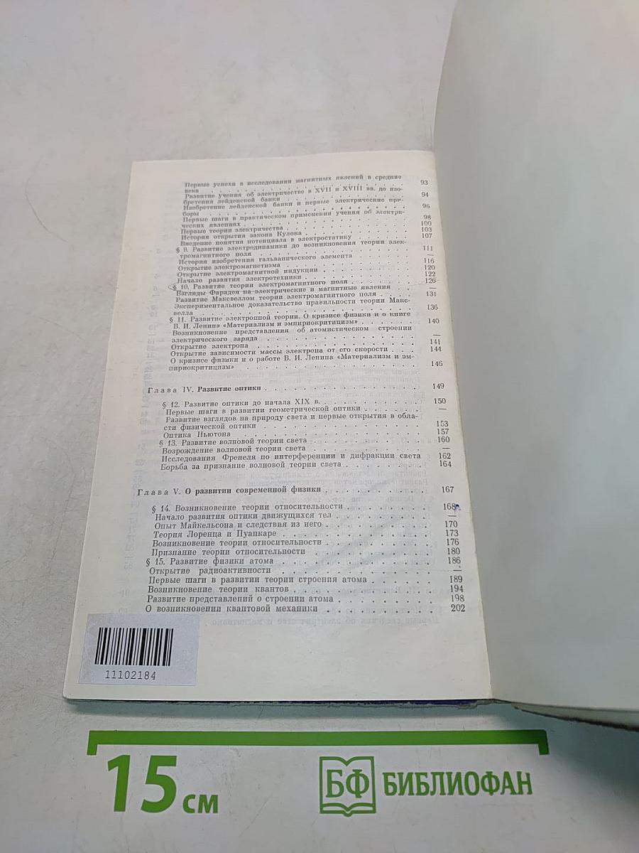 Физика в её развитии