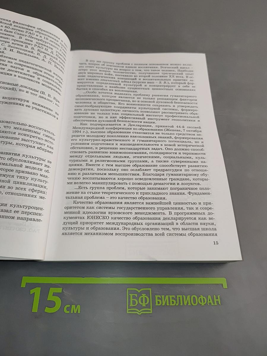 Гуманистические ценности образования и воспитания (90-е гг. XX в., Россия). Педагогическое исследование. Часть III