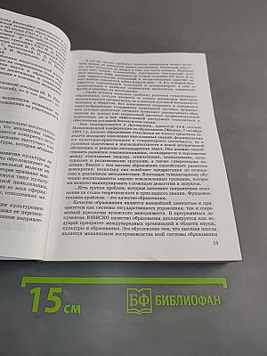 Гуманистические ценности образования и воспитания (90-е гг. XX в., Россия). Педагогическое исследование. Часть III