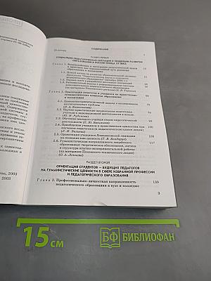 Гуманистические ценности образования и воспитания (90-е гг. XX в., Россия). Педагогическое исследование. Часть III