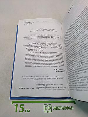 Правовое регулирование и органы обеспечения безопасности жизнедеятельности